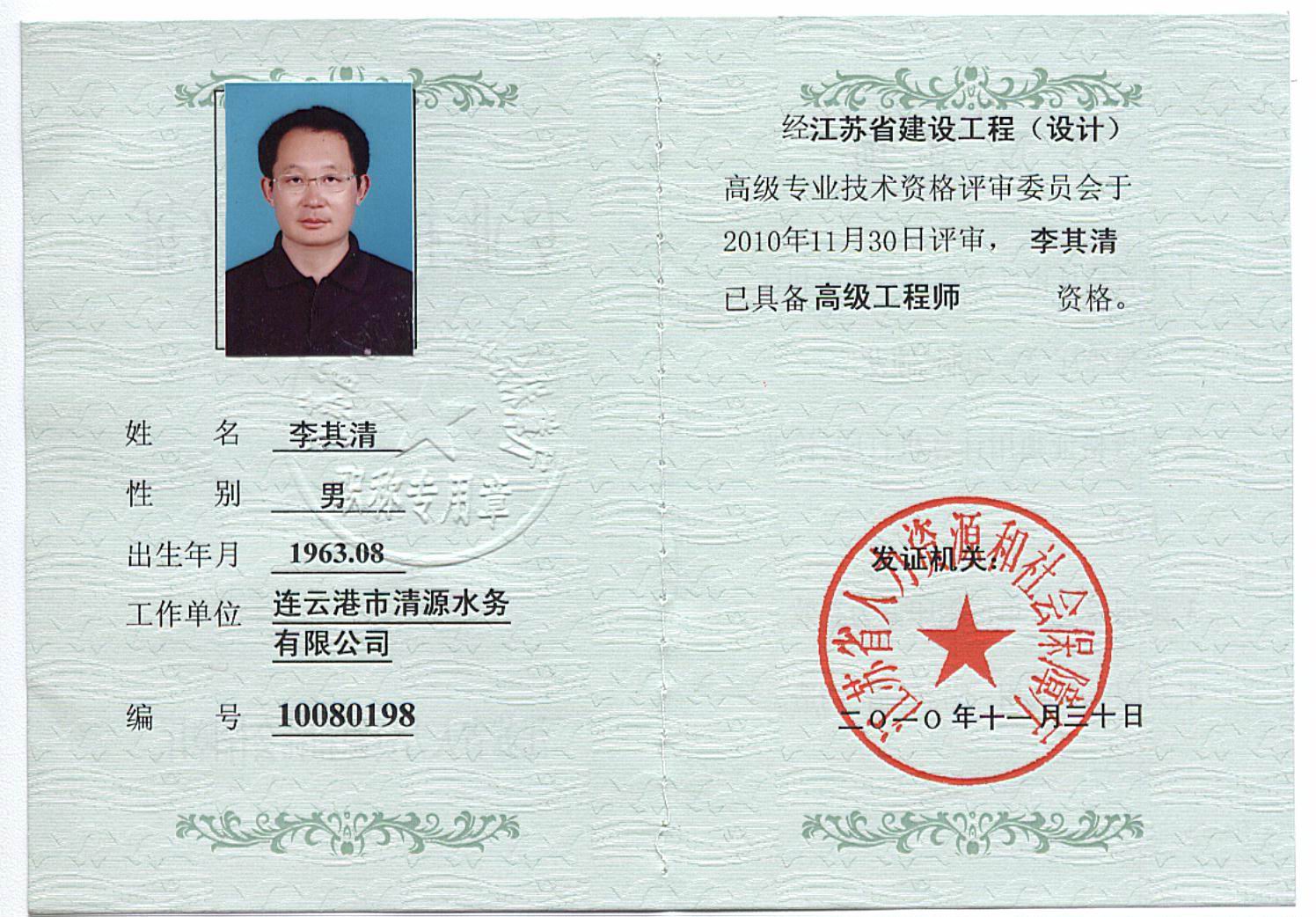 机电工程 高级工程师证书 1陈华龙广东省职称证书(2000101079469)电气高级工程师-2.3.1 ...